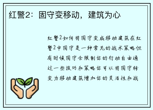 红警2：固守变移动，建筑为心