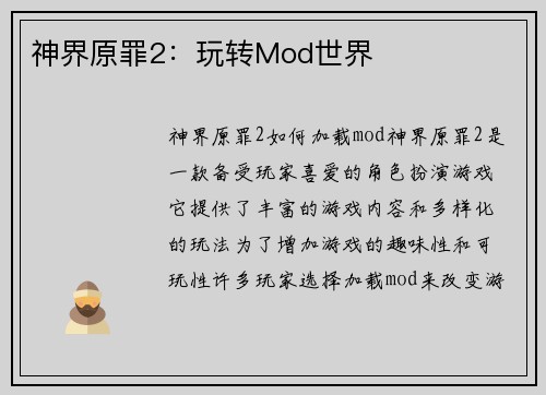 神界原罪2：玩转Mod世界