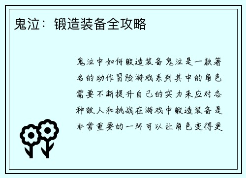 鬼泣：锻造装备全攻略
