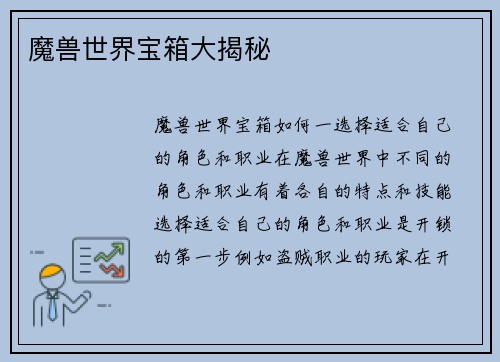 魔兽世界宝箱大揭秘