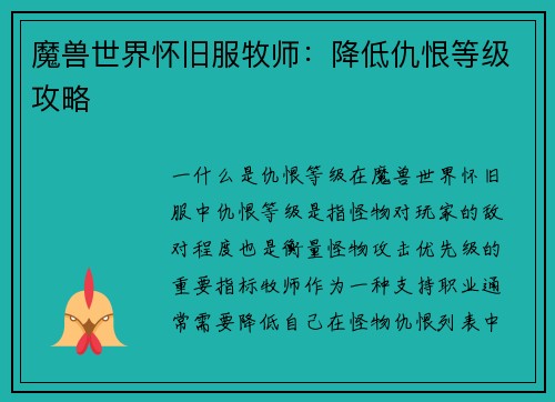 魔兽世界怀旧服牧师：降低仇恨等级攻略
