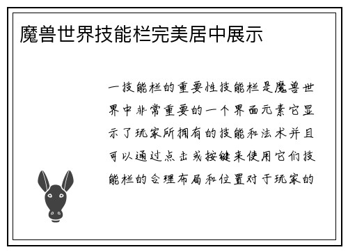 魔兽世界技能栏完美居中展示