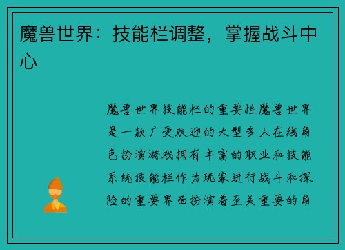 魔兽世界：技能栏调整，掌握战斗中心