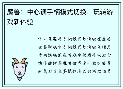 魔兽：中心调手柄模式切换，玩转游戏新体验